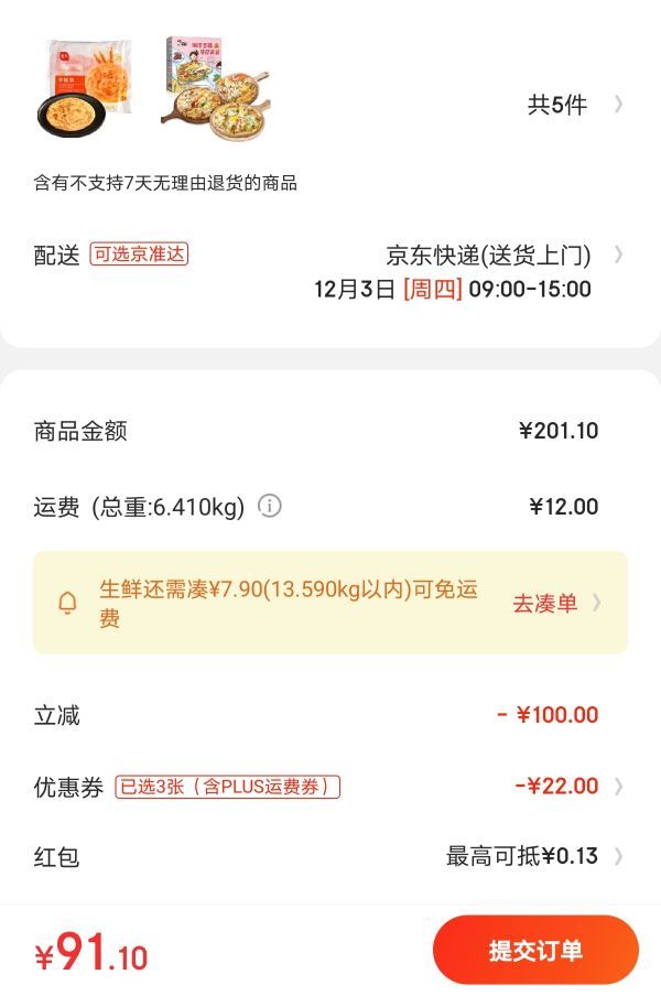 抄作业:展艺 手抓饼800g*2袋(20片)*2件+俏侬 披萨组合750g(3片)*3件(披萨7.5元/片、手抓饼0.58元/片) +凑单品