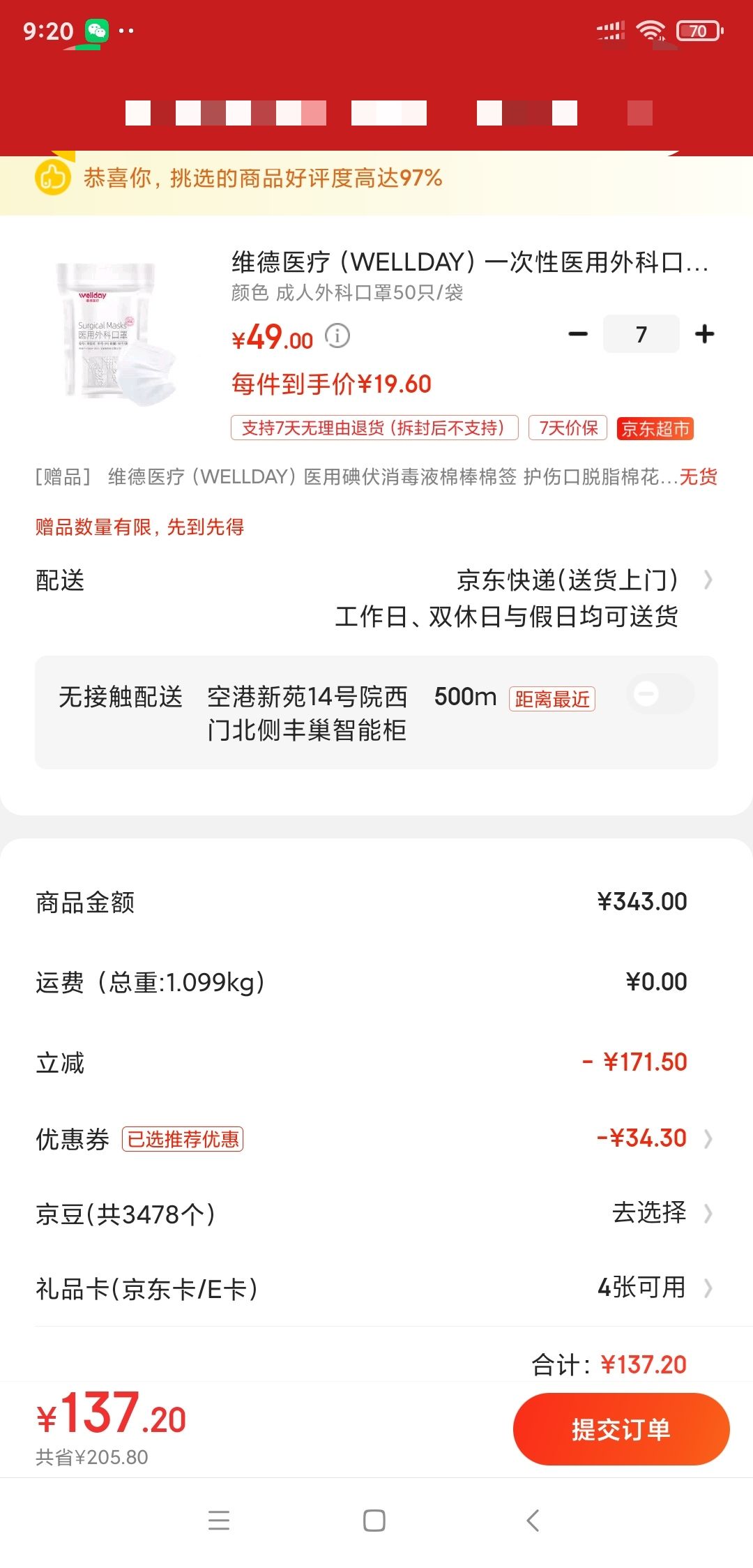 订单截图