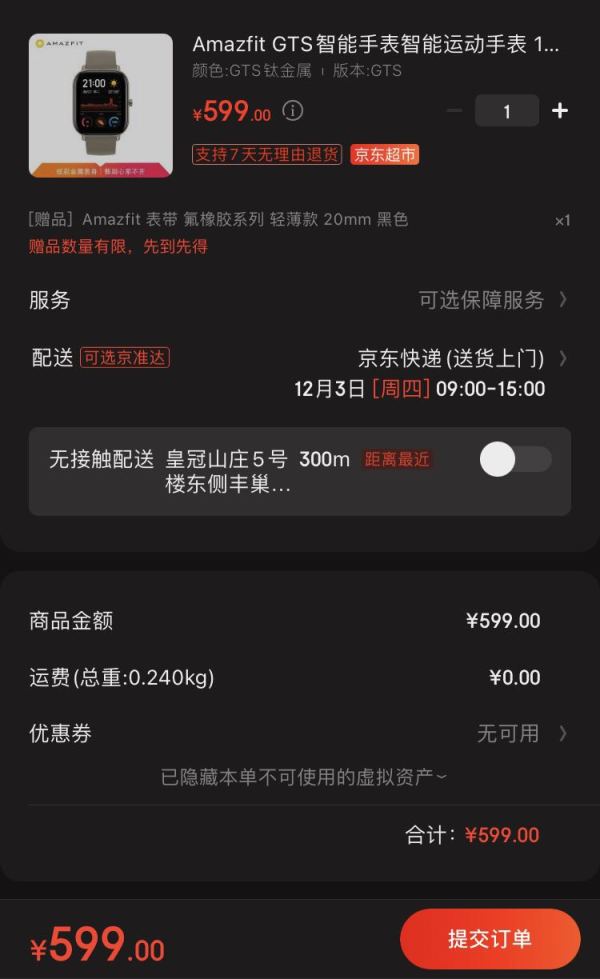 粉丝价:AMAZFIT 华米 A1913 智能手表 GTS钛金属