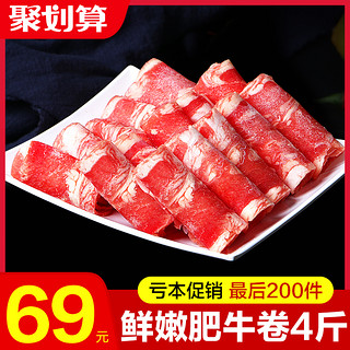 4斤新鲜牛肉卷原切雪花肥牛片肥牛卷砖火锅食材配菜烤肉组合套餐5