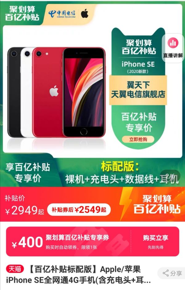 Apple 苹果 iPhone SE 第二代 智能手机 64GB