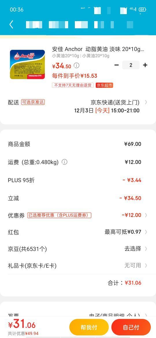 订单截图