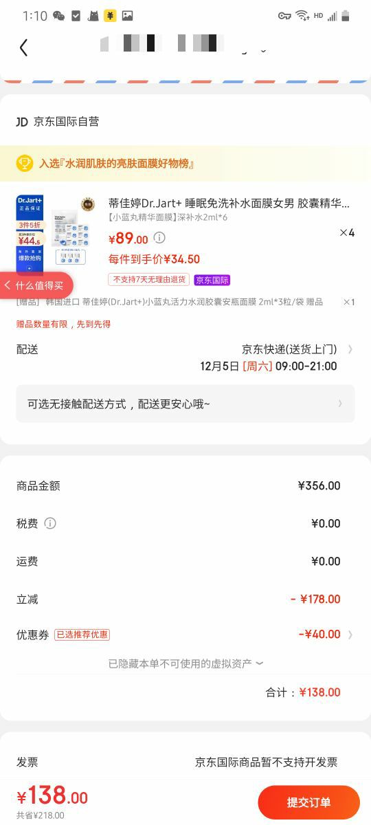 订单截图