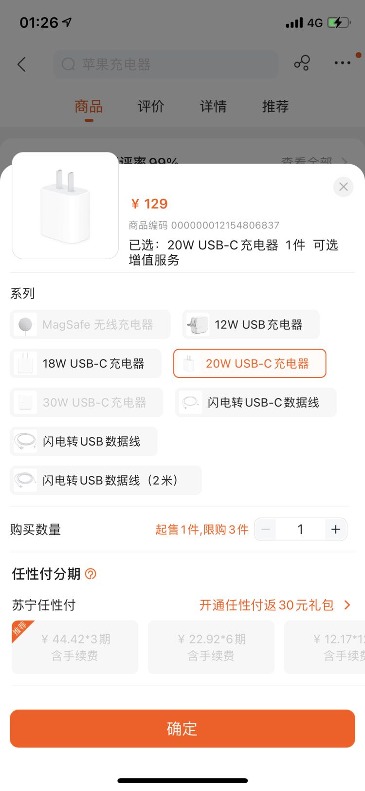 订单截图