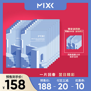 Mixx玻色因抗老玻尿酸补水保湿淡纹修护5D熬夜面膜15片