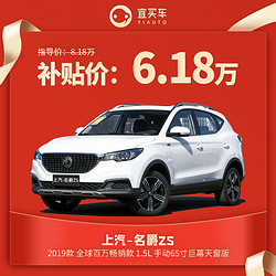 上汽名爵ZS 2020款 整车新车