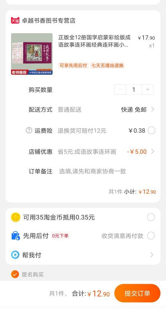 订单截图