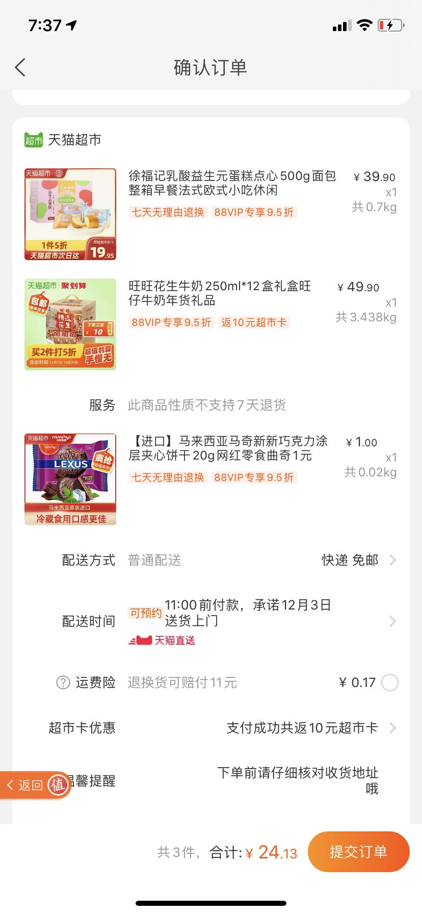 订单截图