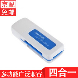 缔造者 4合1读卡器 迷你高速USB2.0多功能SD TF M2 MS读卡器 颜色随机发