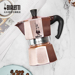 Bialetti 比乐蒂 咖啡壶 玫瑰金 3杯份