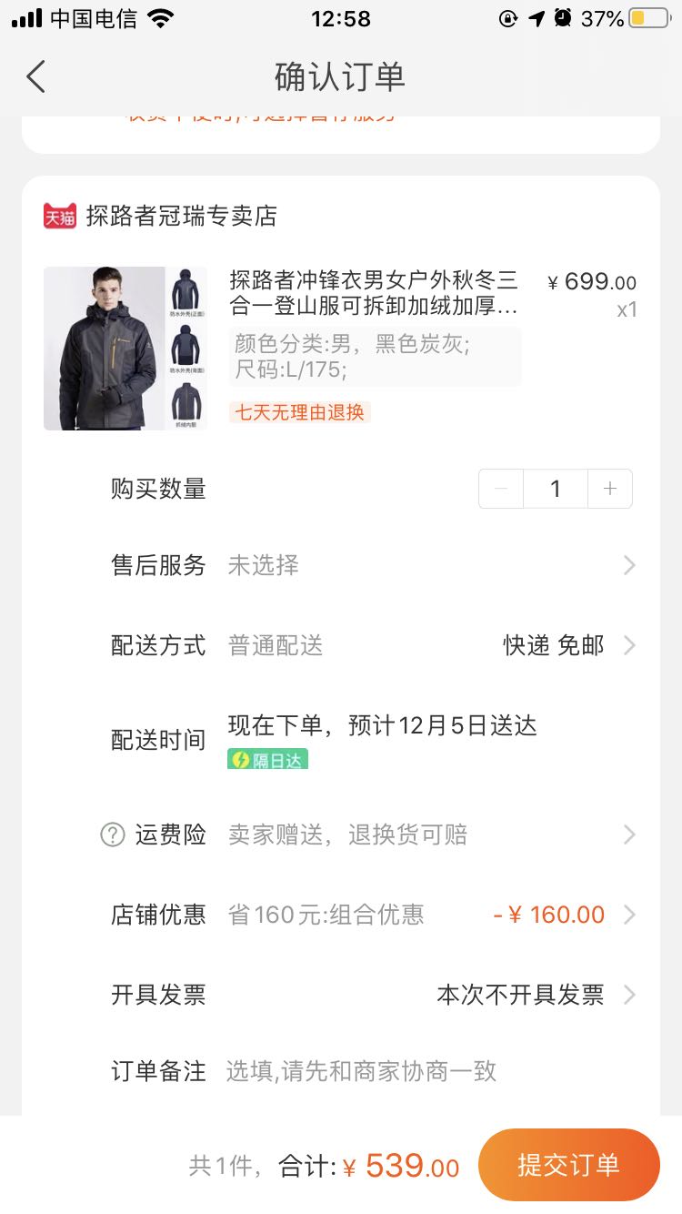 订单截图