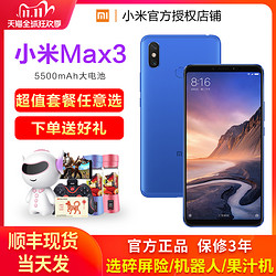 保修三年 Xiaomi/小米 max3大屏幕手机官方正品全网通小米官方旗舰店小米9/8/6X CC9PRO note8pro 红米Redmi