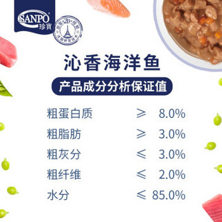 珍宝 SANPO 珍乐包 软包成猫幼猫湿粮零食罐头肉粒拌饭 沁香海洋鱼70g*12