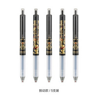 晨光（M&G）中性笔速干子弹头按动0.5mm 航海王系列签字笔水笔 学生文具 QGPH6102 黑色5支装