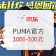 促销活动：京东 PUMA官方旗舰店 双12预热