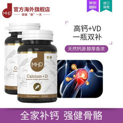 MHD 钙+维生素D营养片儿童中老年孕妇补钙 60粒*2瓶