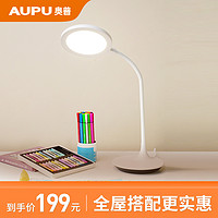 奥普 AUPUAA级LED护眼灯中小学生书桌宿舍卧室学习儿童书写台灯 致护(【充电款】4.5瓦【触摸3档调光】1800毫安电池、触摸开关)