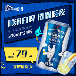 Harbin/哈尔滨啤酒 冰纯白啤330ml*24听