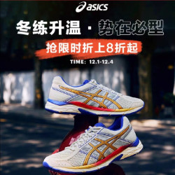 天猫 ASICS旗舰店 再战双十二！