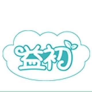 益初