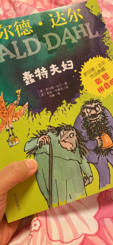书的印刷质量非常好,应该属于桥梁书的类型