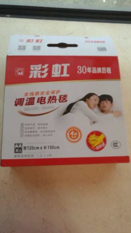 我家买彩虹牌电热毯这是第3床了，用过后感