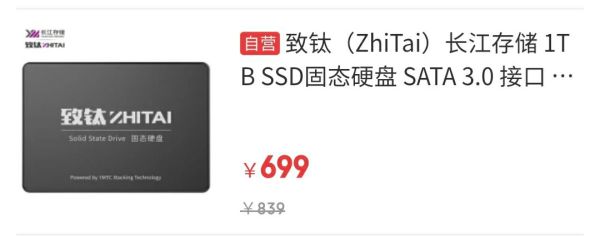 ZhiTai 致钛 Active SC001 SATA3.0 固态硬盘 1TB