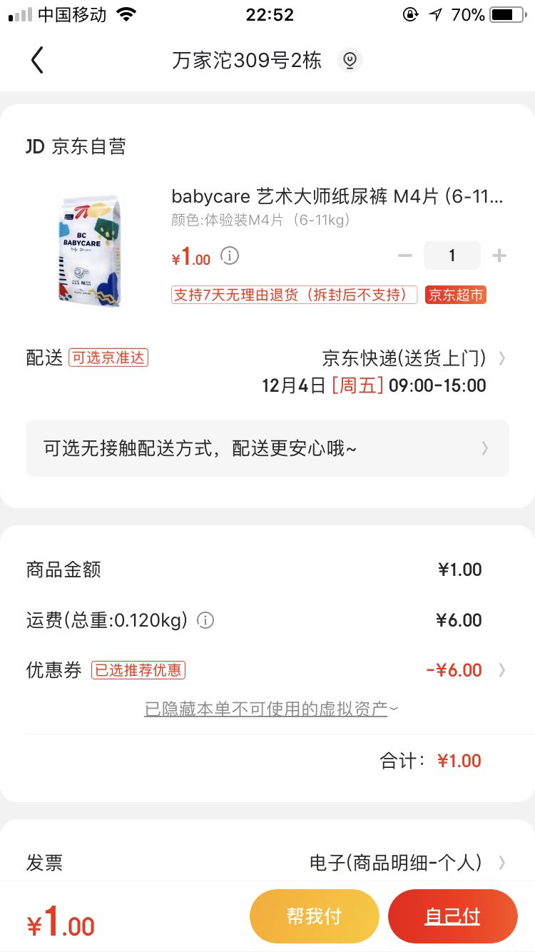 订单截图