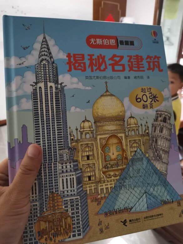 书很不错，小朋友好喜欢看，爱不释手