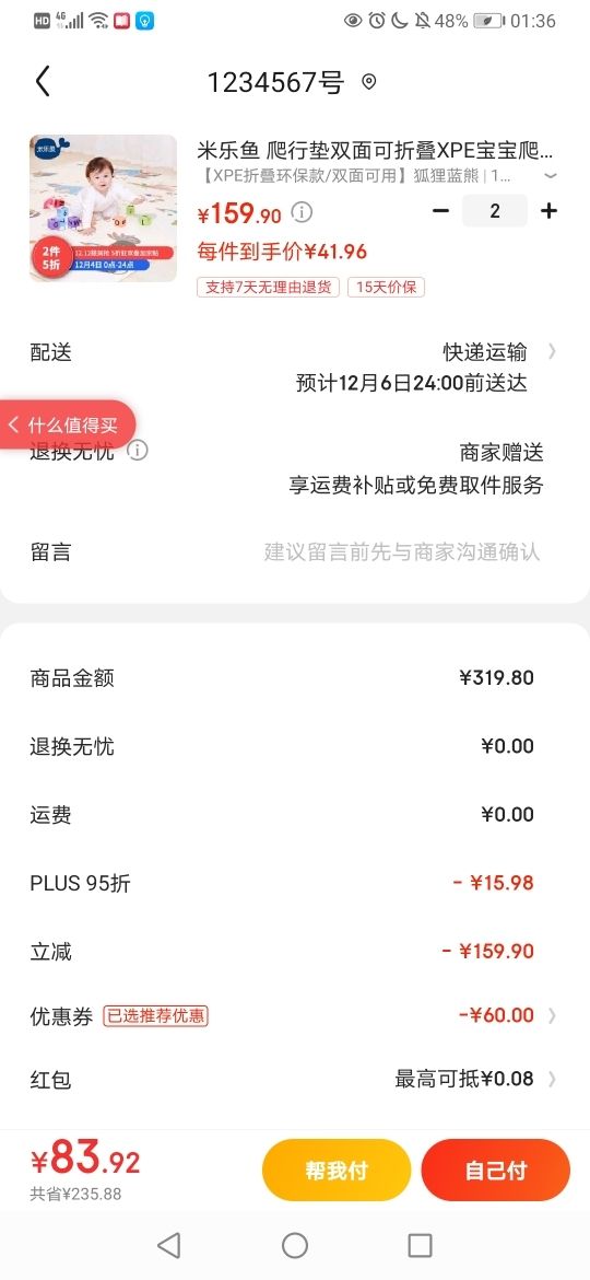 订单截图