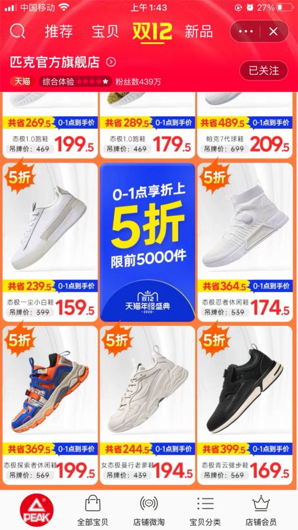 历史低价:PEAK 匹克 态极 探索者 E94071E 男士运动鞋