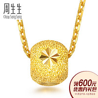 Chow Sang Sang 周生生 黄金足金转运珠吊坠项坠15259P计价（工费70元、1.58g）