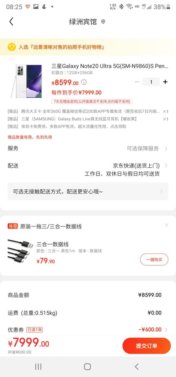 学生专享:SAMSUNG 三星 Galaxy Note20 Ultra 5G智能手机 12GB+256GB 曜岩黑