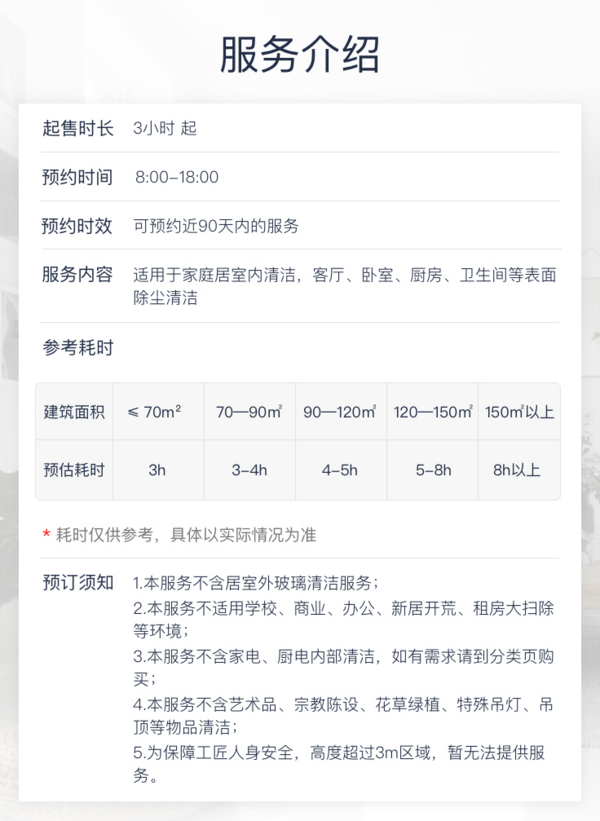 值友专享：限北京/上海/成都！家政日常保洁3小时