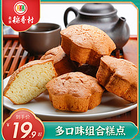 三禾北京稻香村传统糕点小吃鸡蛋糕槽子糕面包早餐食品小蛋糕（鸡蛋槽子糕312g*2盒+拔丝肉松蛋糕150g*2袋）