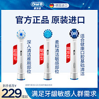 OralB/欧乐B牙龈敏感人群通用替换牙刷头声波小圆头海外进口刷头