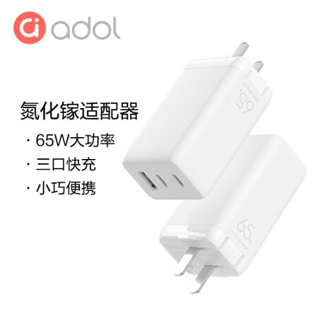 华硕a豆65w氮化镓适配器充电器三口快充小巧便携安全保护折叠插头