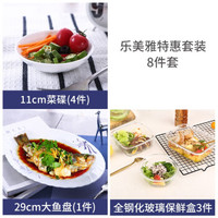 乐美雅(Luminarc)玻璃碗 饭碗 白玉玻璃餐面碗 耐热防爆餐具 微波炉可用 微风8件套