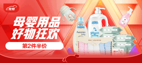 促销活动:京东 母婴用品 好物狂欢 喂养洗护孕产