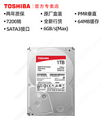 Toshiba/东芝P300 机械硬盘1T 7200转 垂直PMR 可监控 64M缓存 台式机电脑 3.5英寸 盒装1tb
