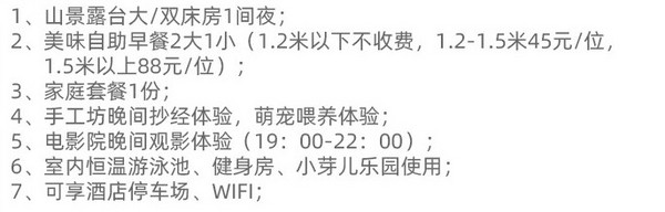 飞猪双12：杭州天域开元观堂酒店 山景露台房1晚（含2大1小早餐+家庭套餐）