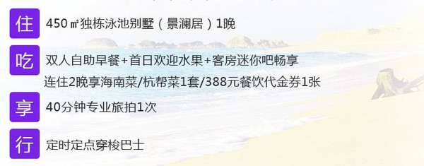 飞猪双12：享700米私家海滩！海南香水湾君澜度假酒店 450㎡独栋泳池别墅1晚（含早餐+minibar+旅拍）