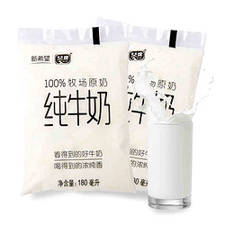 新希望纯牛奶袋装180ml×15袋纯奶营养早餐鲜牛奶整箱批特价