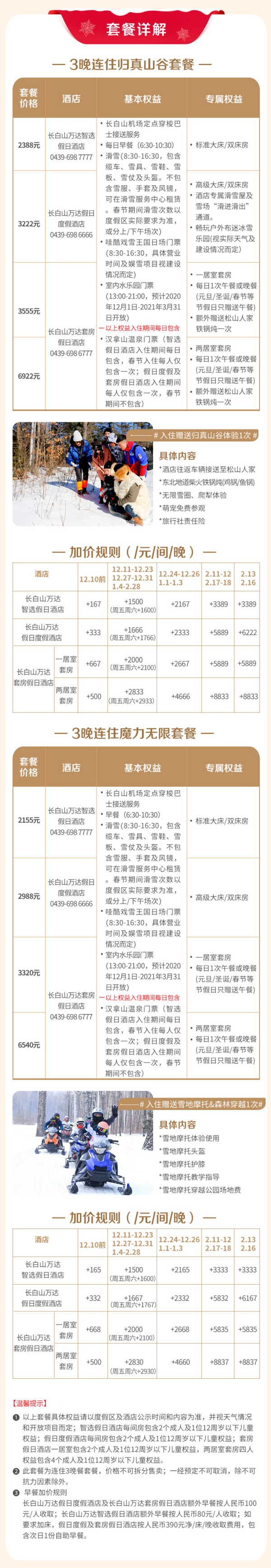 飞猪双12：长白山万达智选/假日/套房假日酒店 标准房3晚（含双早+四大景区门票+接送机+雪地摩托）