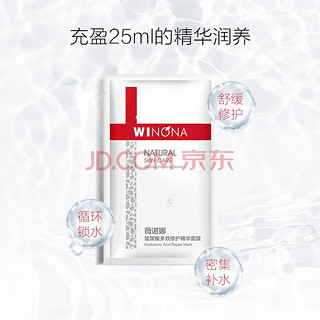 WINONA薇诺娜 玻尿酸多效修护精华面膜25ml*3片