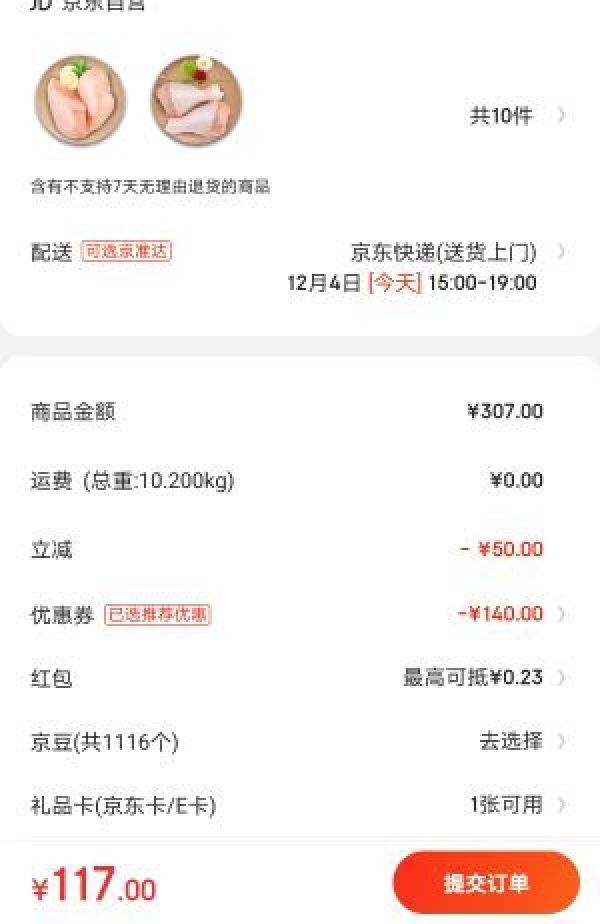 抄作业:姐妹厨房 鸡大胸1kg*9件+急鲜封琵琶腿1kg(低至5.85元/斤) +凑单品