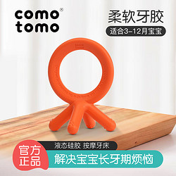 可么多么 (COMOTOMO)婴幼儿宝宝安抚牙胶硅胶磨牙棒韩国原装进口3D 橙色