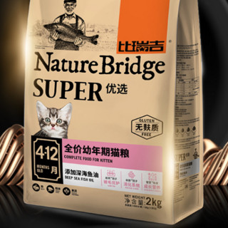 Nature Bridge 比瑞吉 优选系列 深海鱼油幼猫猫粮 2kg*4袋