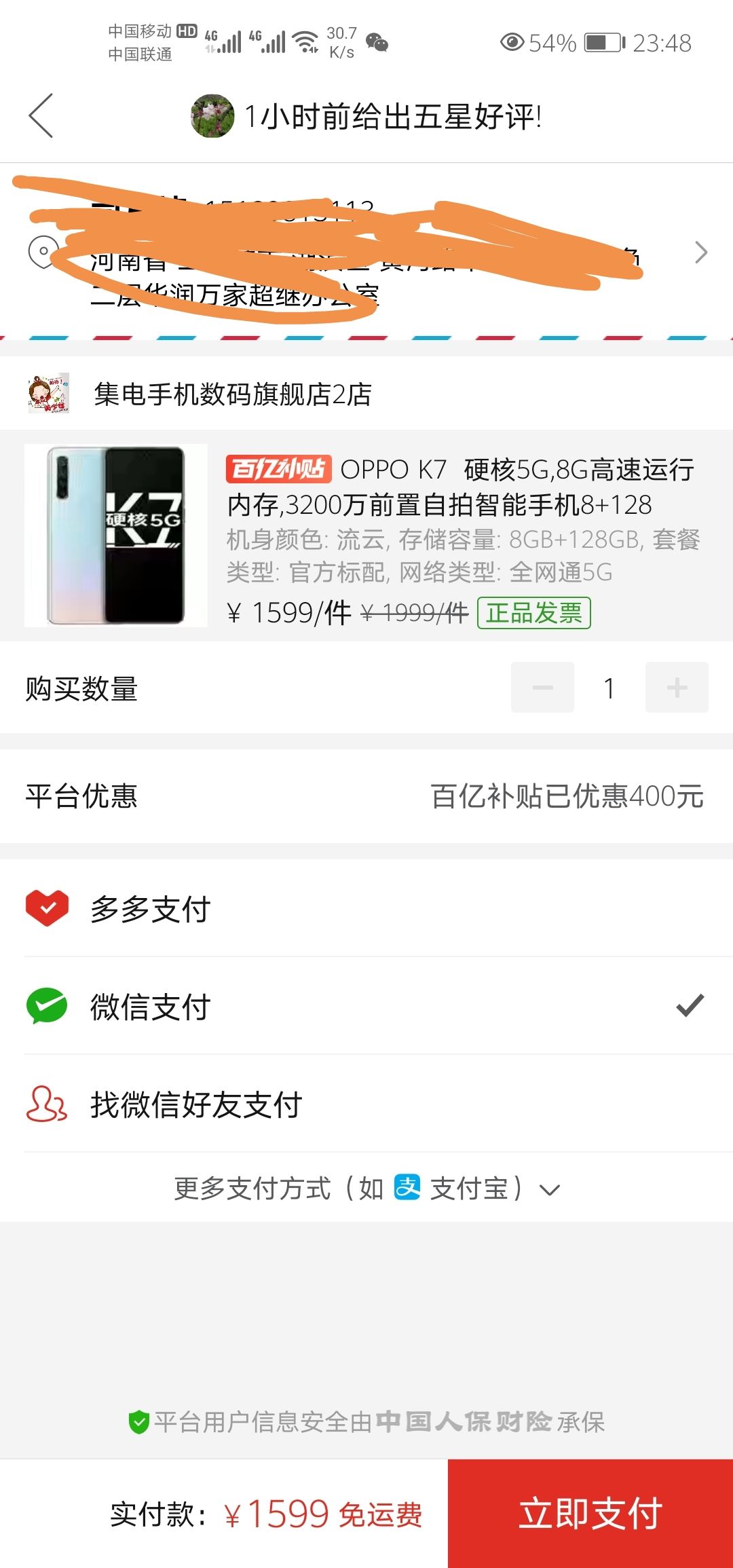 订单截图