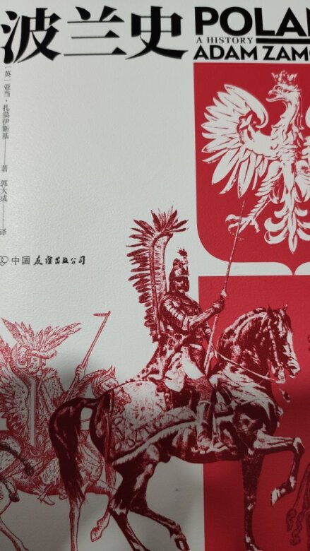 好好了解一下波兰这个国家,慢慢看。